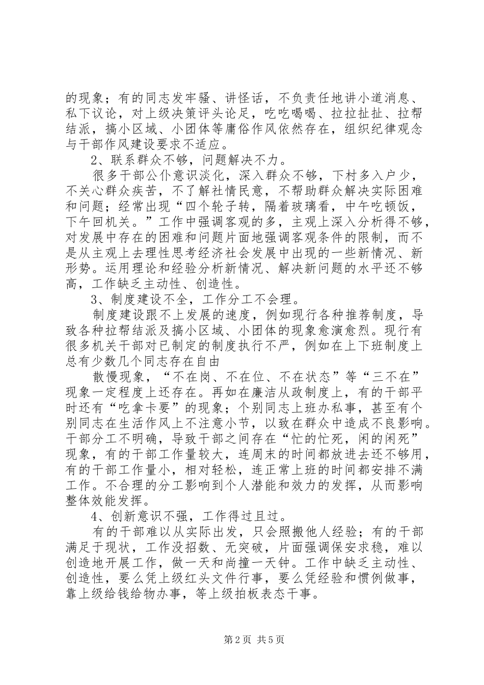 关于党员干部作风建设的思考和建议_第2页