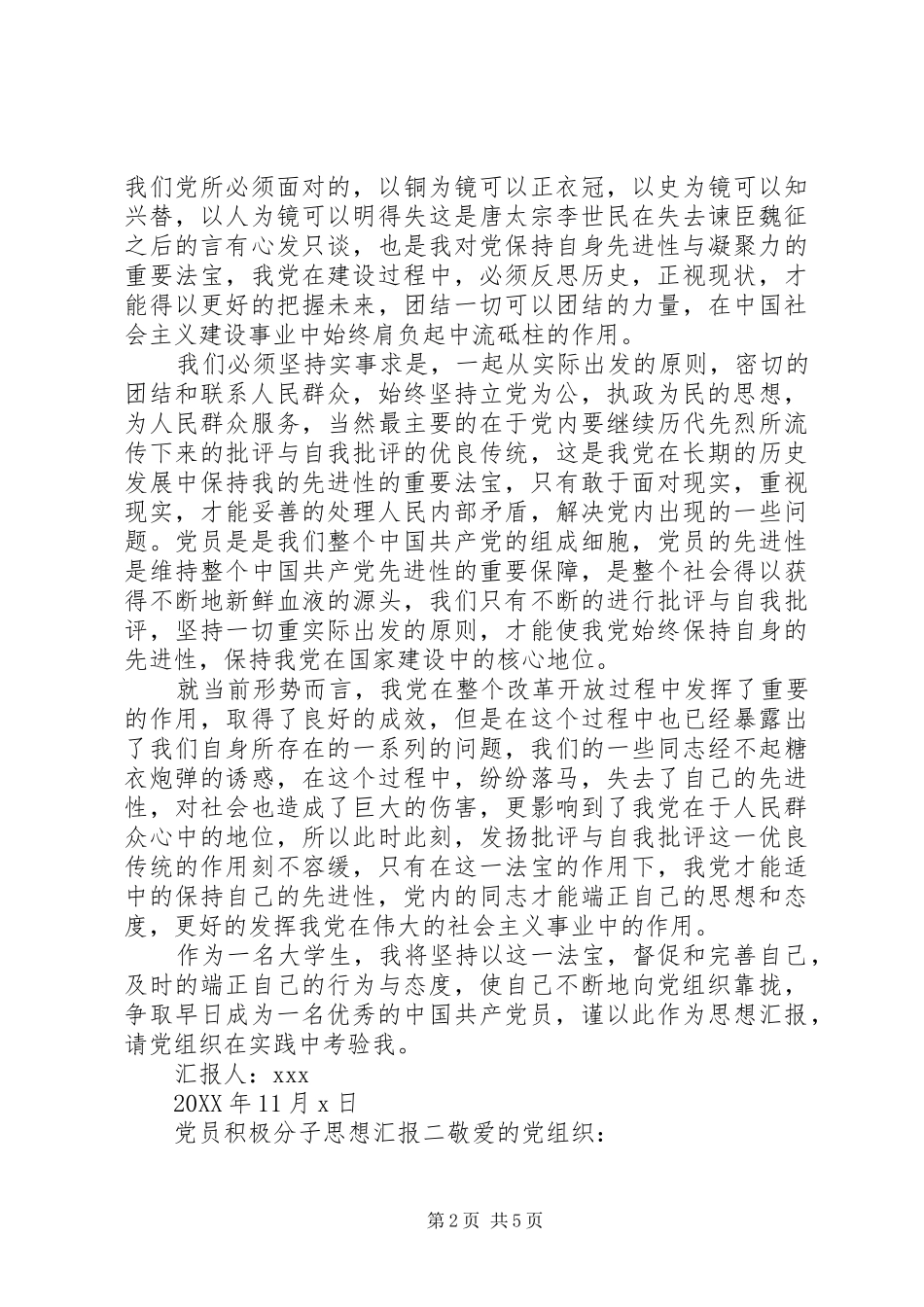 关于党员积极分子思想汇报_第2页