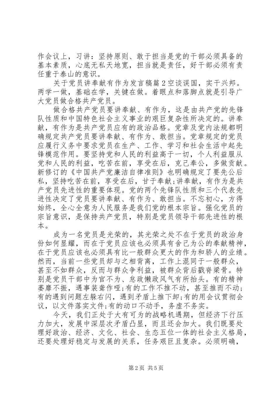 关于党员讲奉献有作为讲话稿_第2页