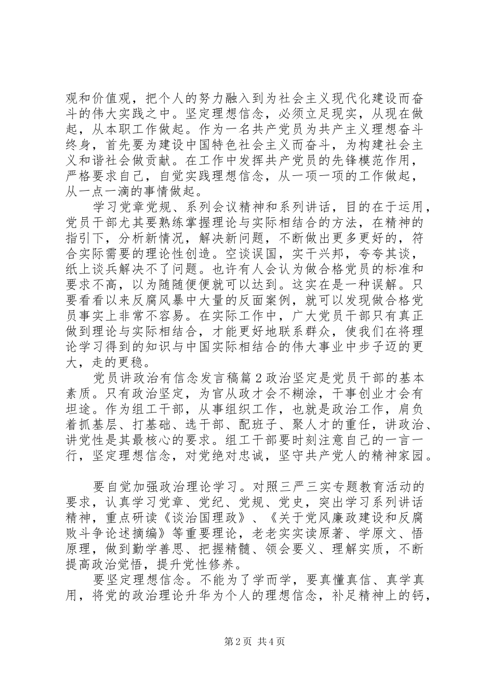 关于党员讲政治有信念讲话稿_第2页