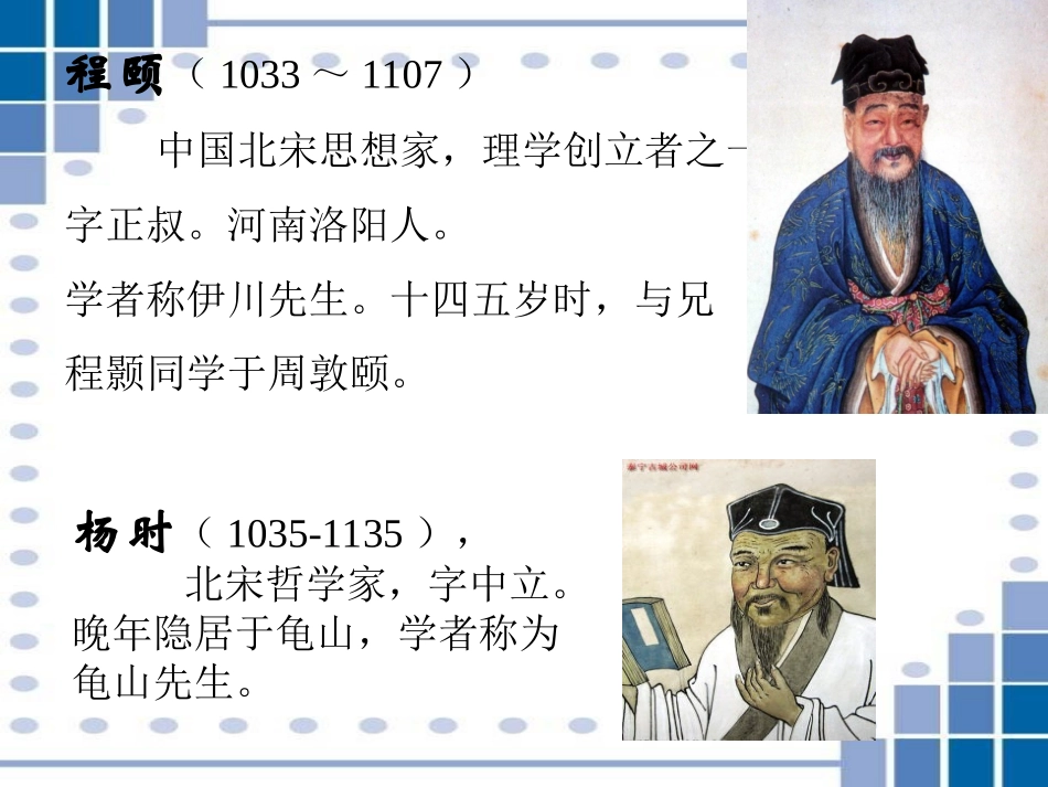 程门立雪课件_第3页