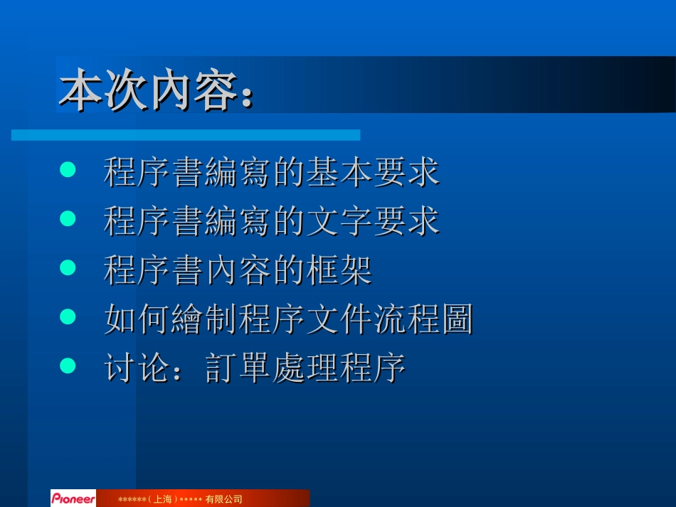 程序文件编写培训_第1页