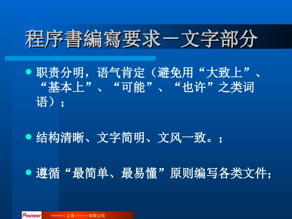 程序文件编写培训_第3页