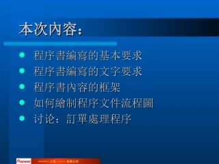 程序文件编写培训
