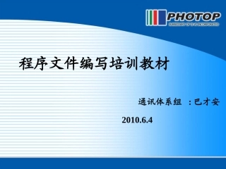 程序文件编写培训教材