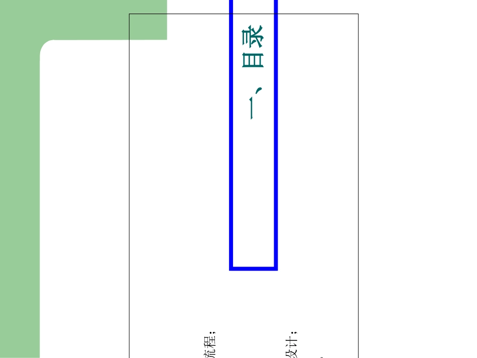 程序文件编写要点_第2页
