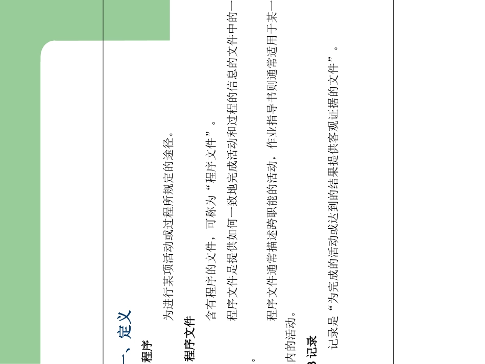 程序文件编写要点_第3页