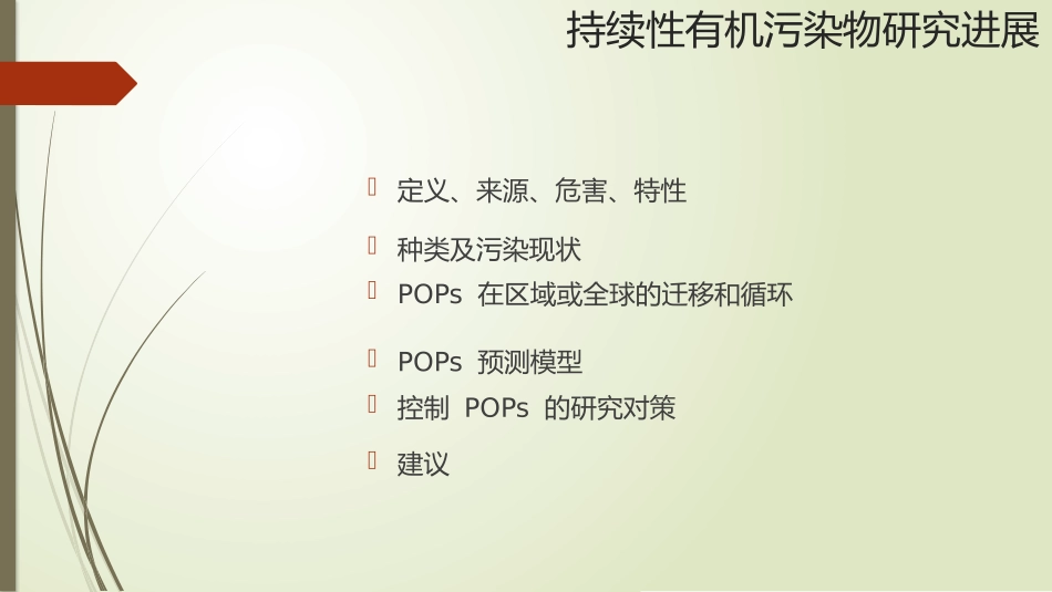 持续性有机污染物POPs_第2页