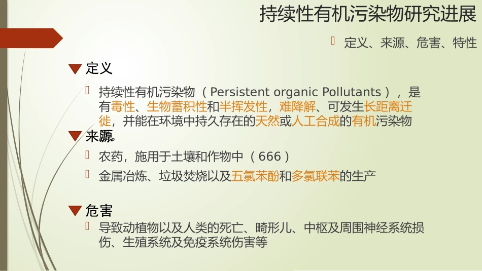 持续性有机污染物POPs_第3页