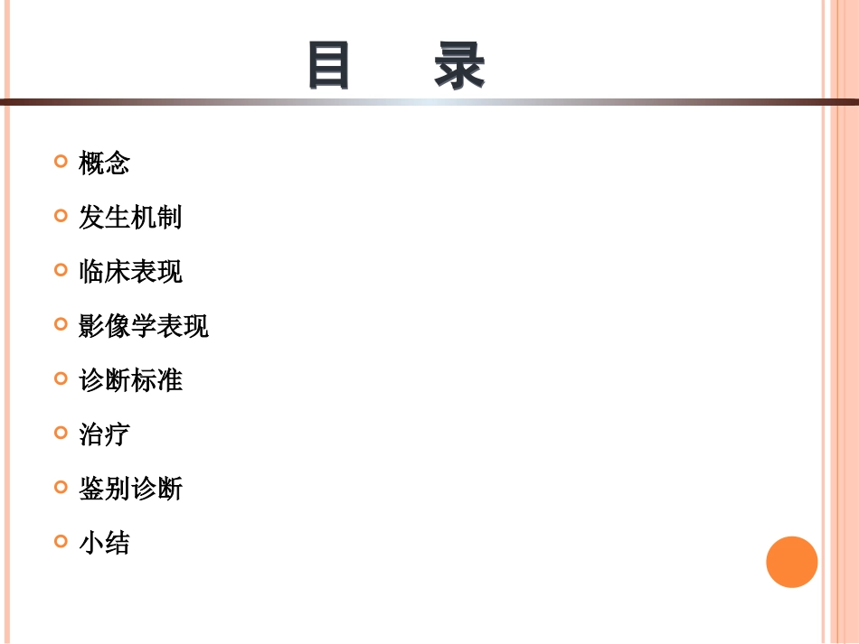 尺骨撞击综合征_第2页