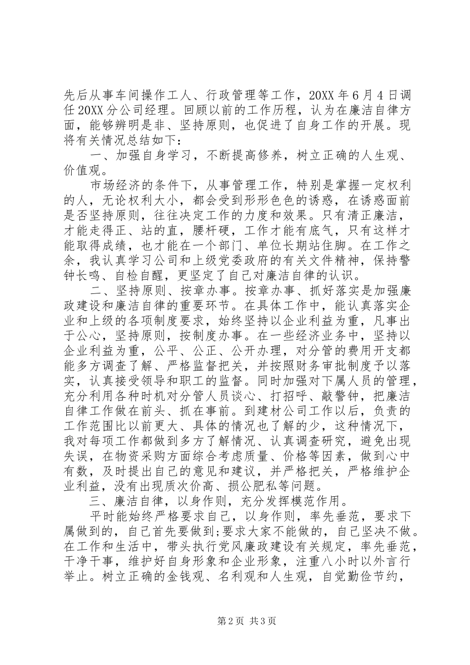 关于党员廉洁自律心得体会范文_第2页