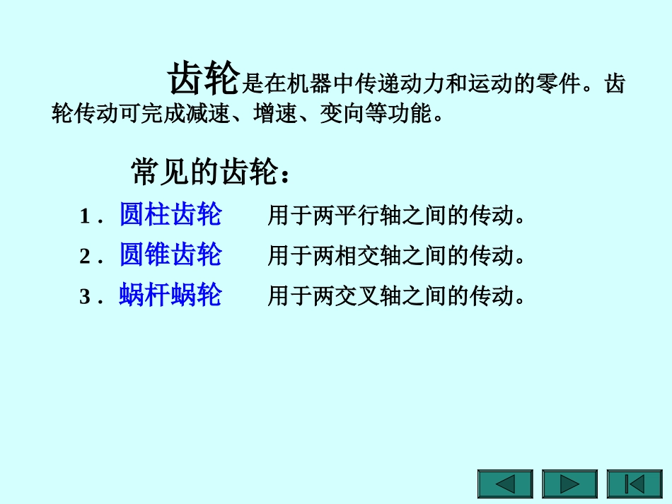 齿轮基础知识讲解_第2页