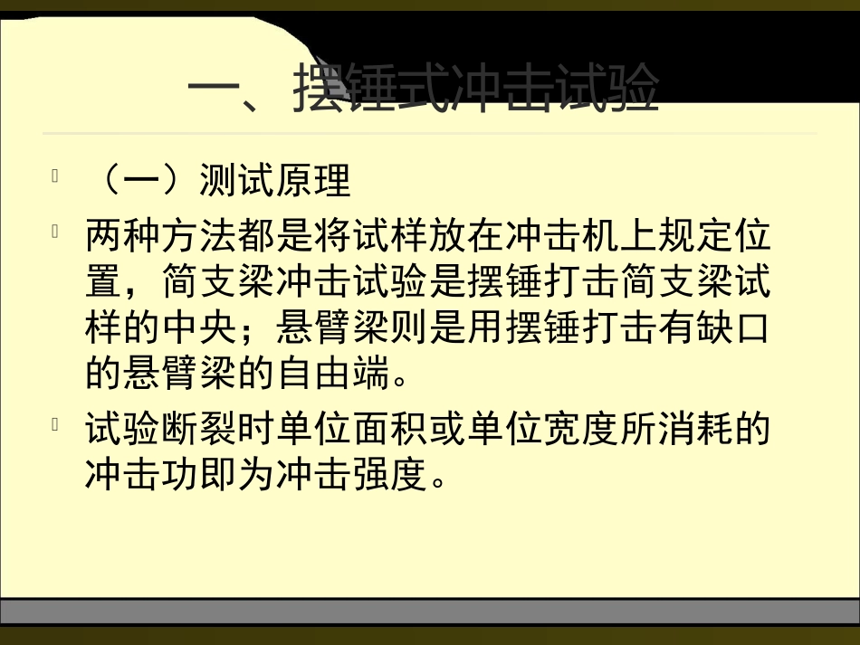 冲击性能试验_第3页