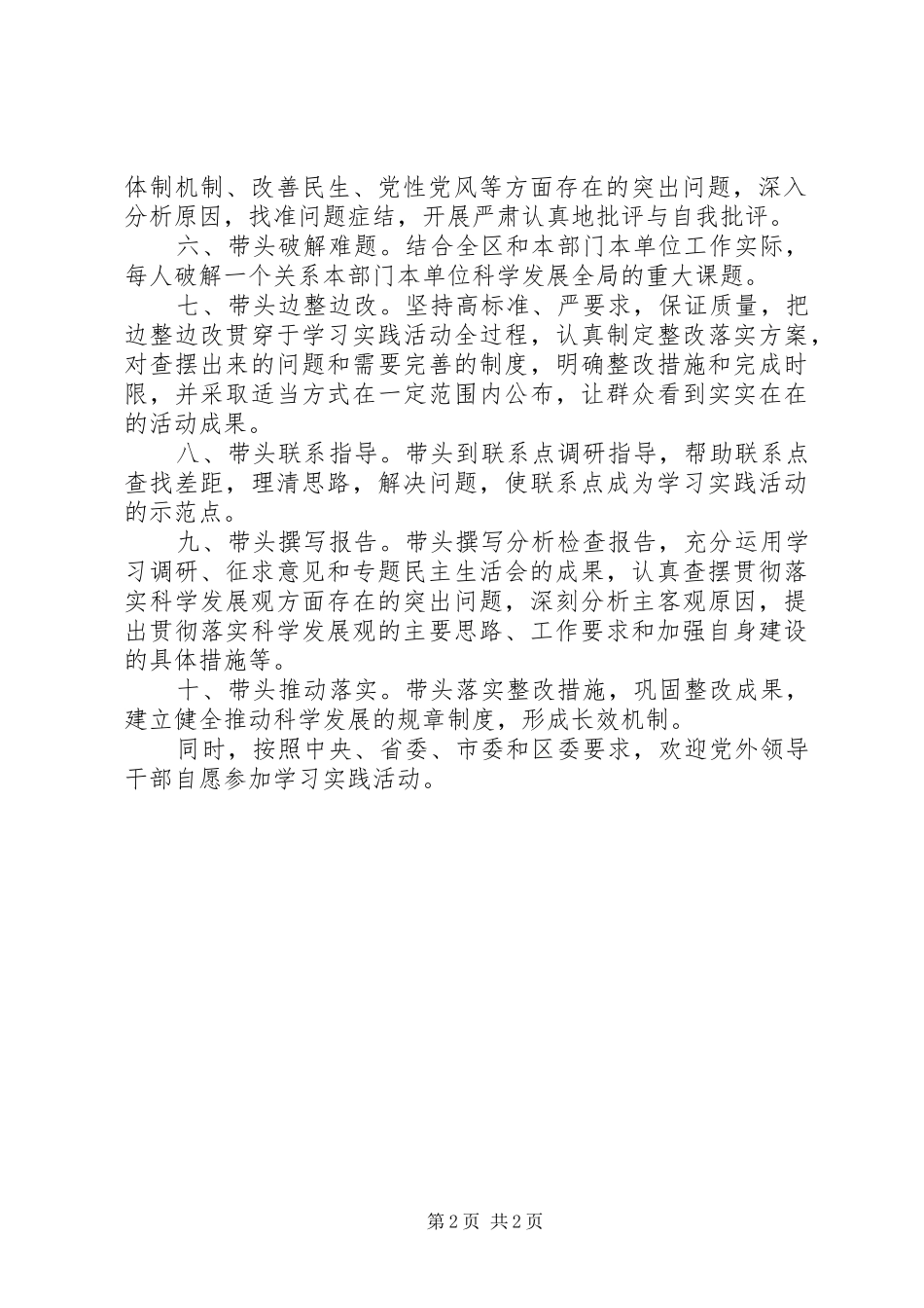 关于党员领导干部带头参加深入学习实践科学发_第2页