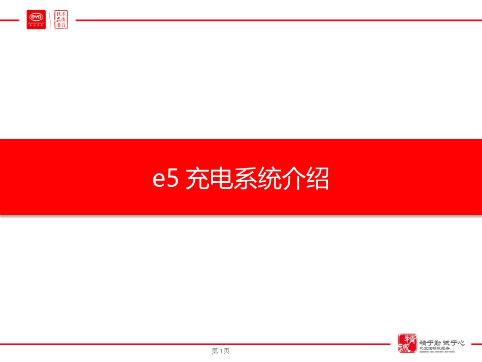 充电系统介绍_第1页