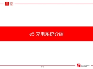 充电系统介绍
