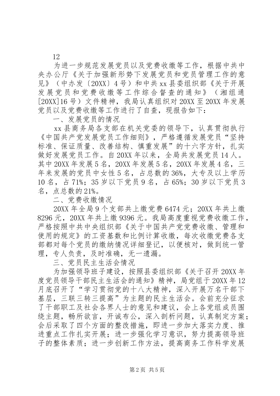 关于党员领导干部在职从业限制的自查报告_第2页