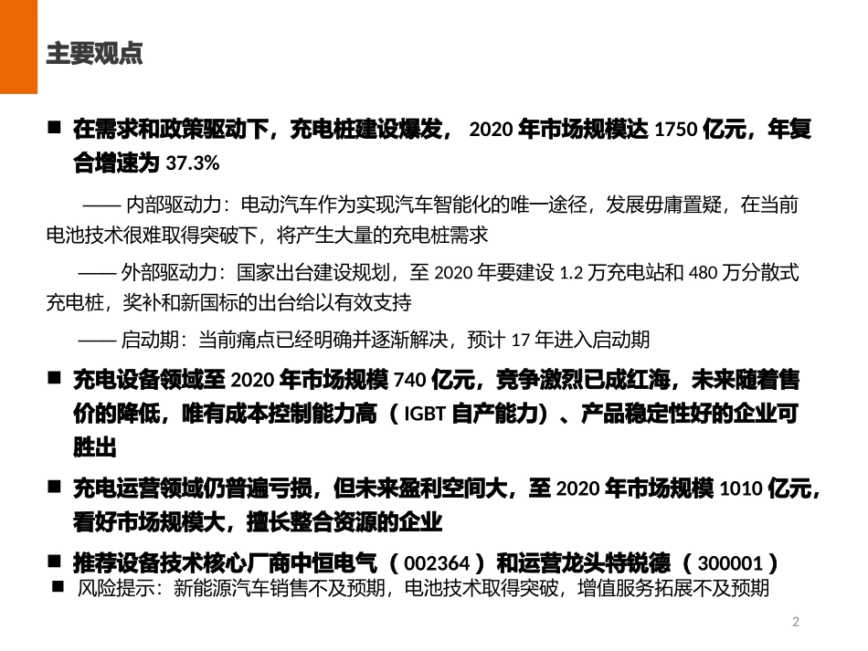 充电桩行业研究报告_第2页
