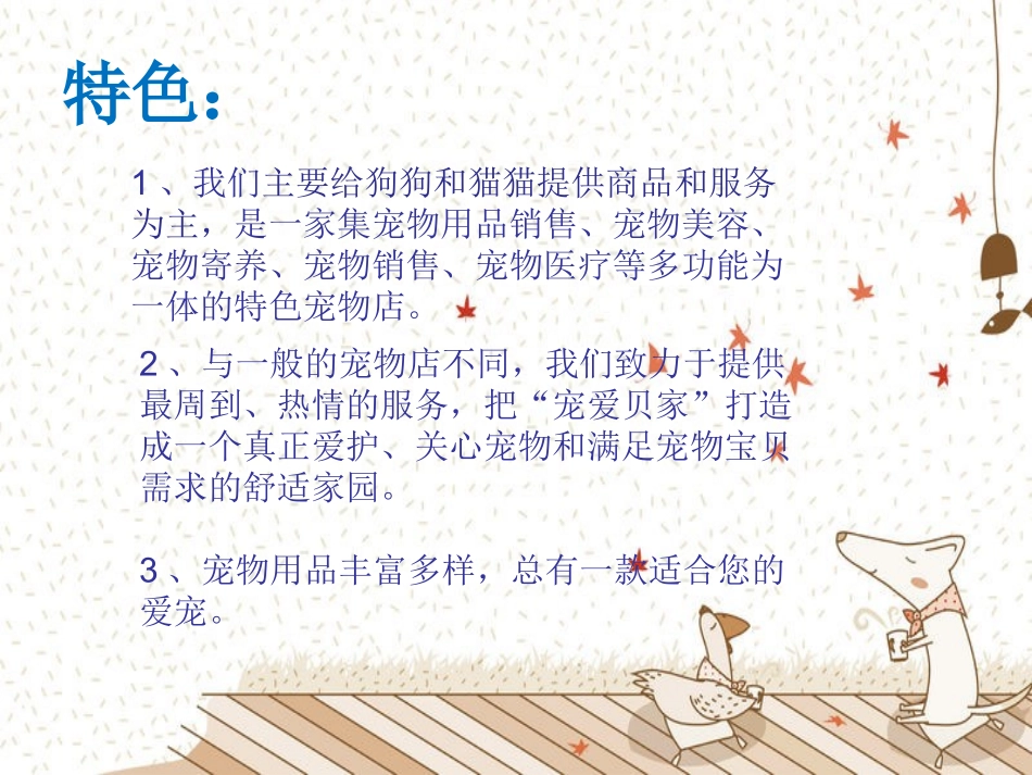 宠物店创业计划书_第3页