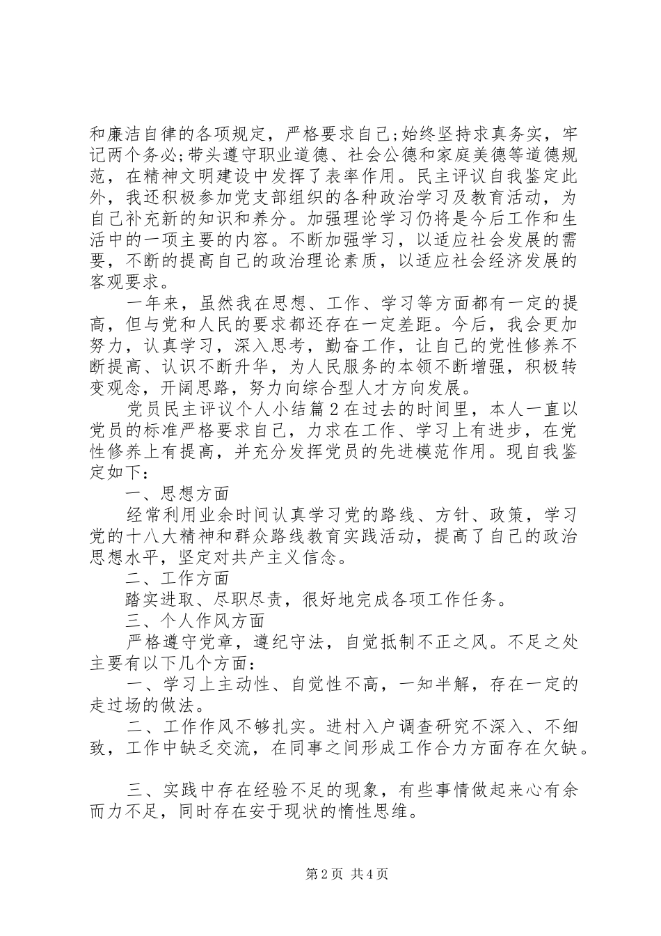 关于党员民主评议个人小结_第2页