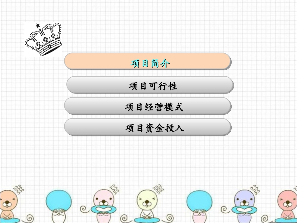 宠物商业计划书_第2页