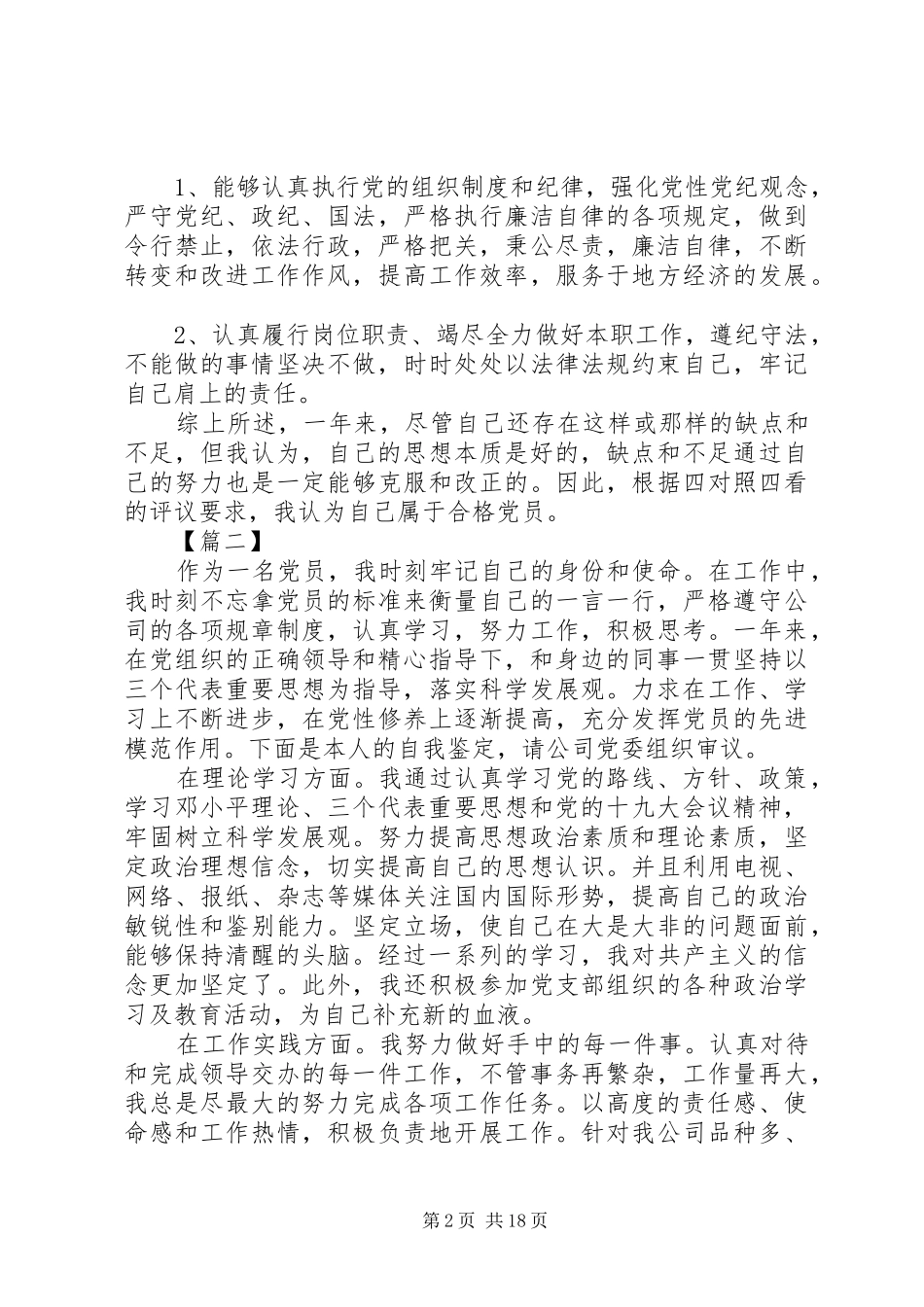 关于党员民主评议自我鉴定范文大全_第2页