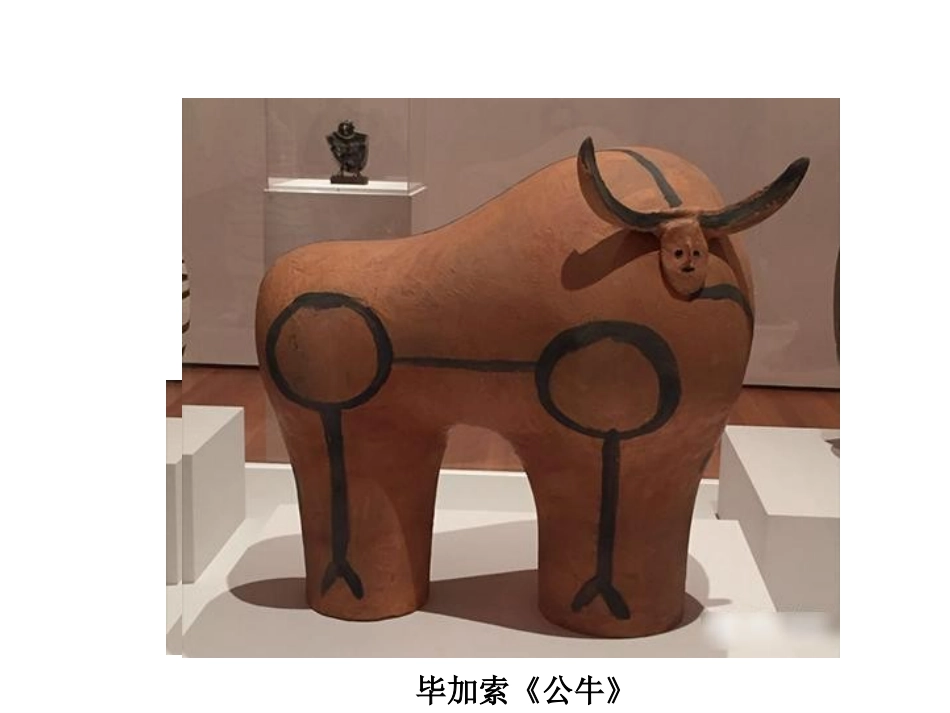 抽象的雕塑课件_第2页