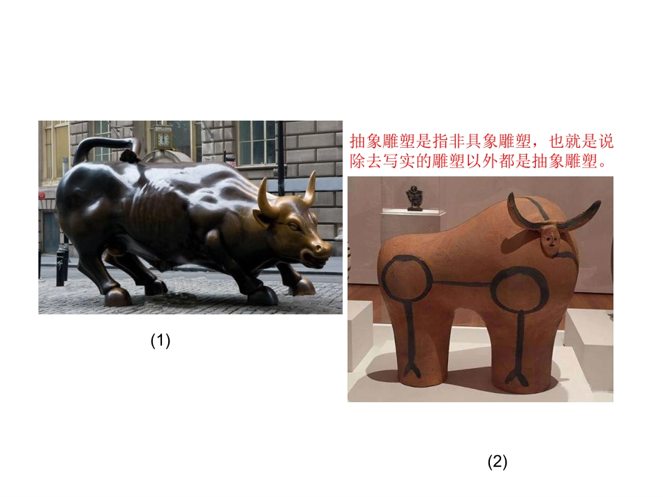 抽象的雕塑课件_第3页