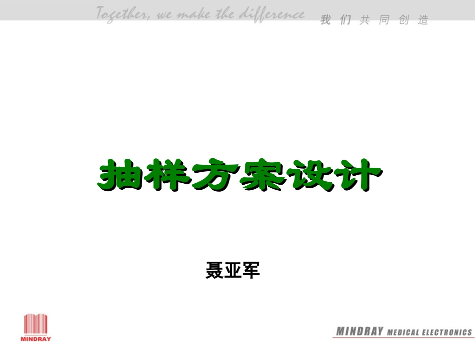 抽样设计方案_第1页
