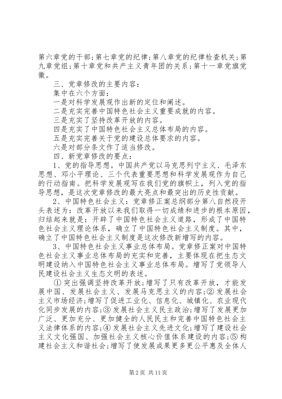 关于党员强党性的讲话材料两篇_第2页