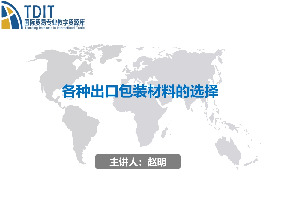 出口各种包装材料的选择精_第2页