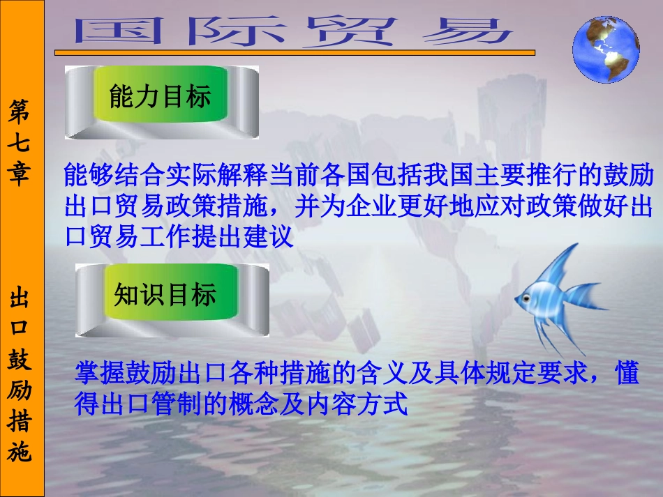 出口管理措施_第2页