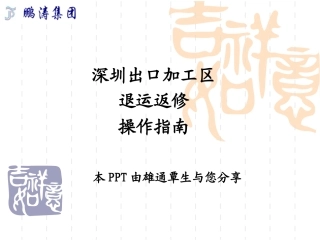 出口货物退运返修操作指南
