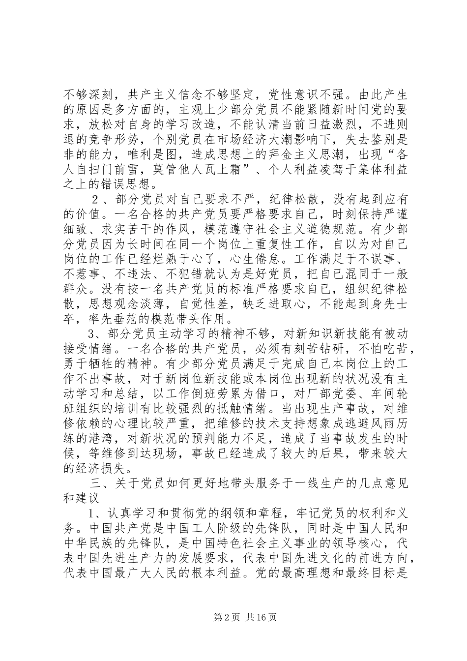 关于党员如何带头服务于一线生产的调研报告_第2页