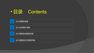 出口退税各流程的衔接