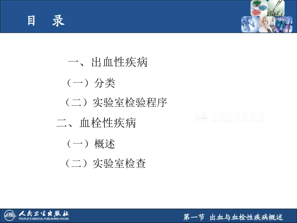 出血和血栓性疾病概述_第2页