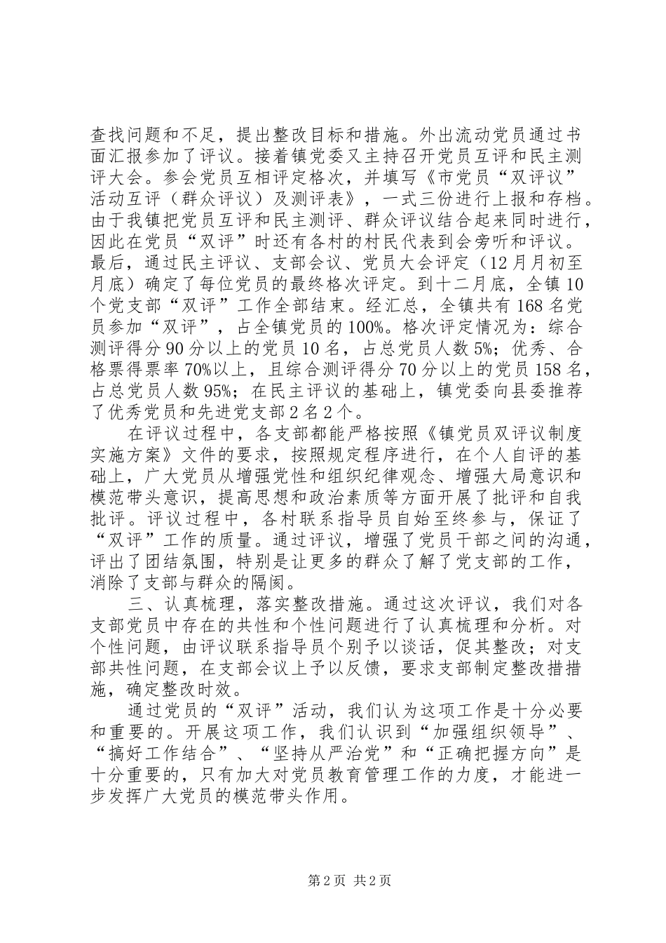 关于党员双评工作总结_第2页