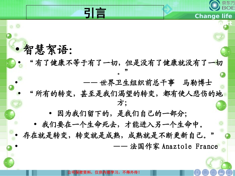 初级保育员技能_第2页