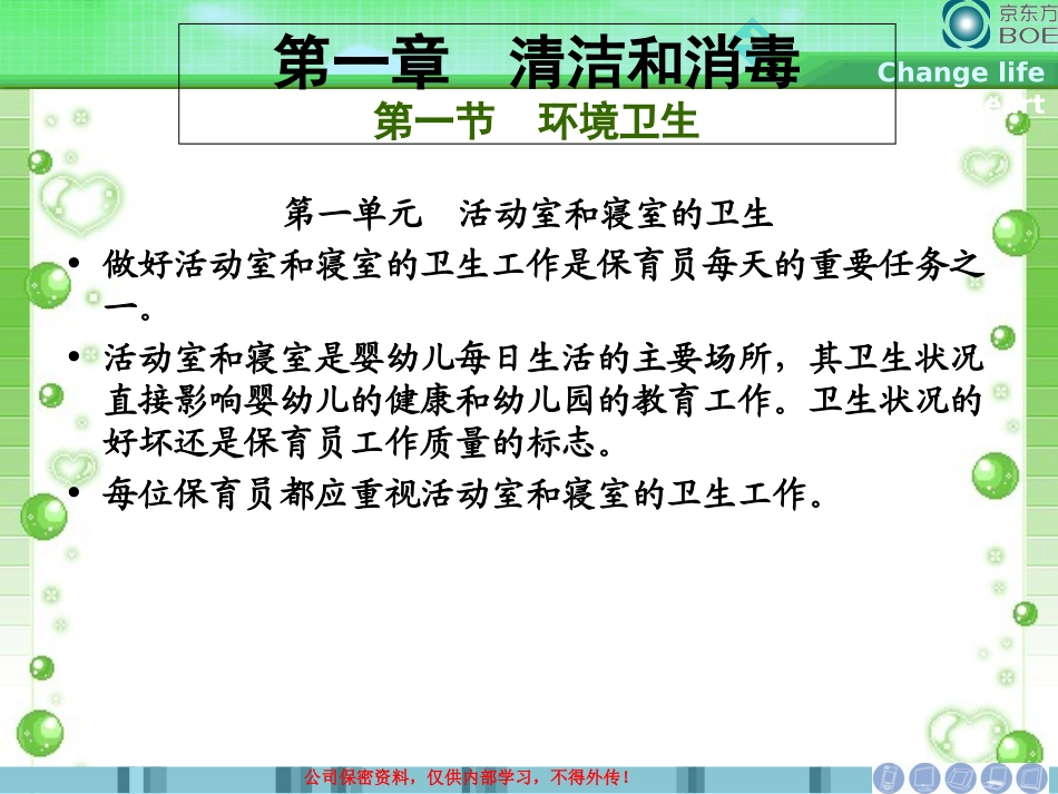 初级保育员技能_第3页