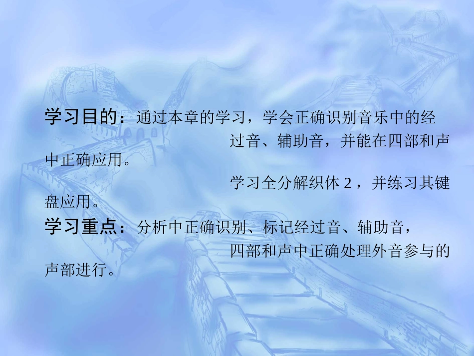 初级和声教程课件经过音辅助音_第2页