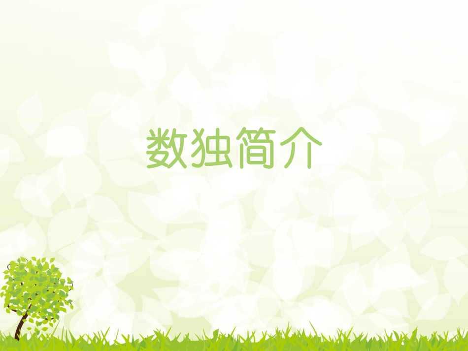 初级数独教程_第2页