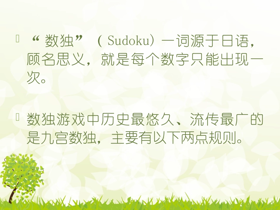 初级数独教程_第3页