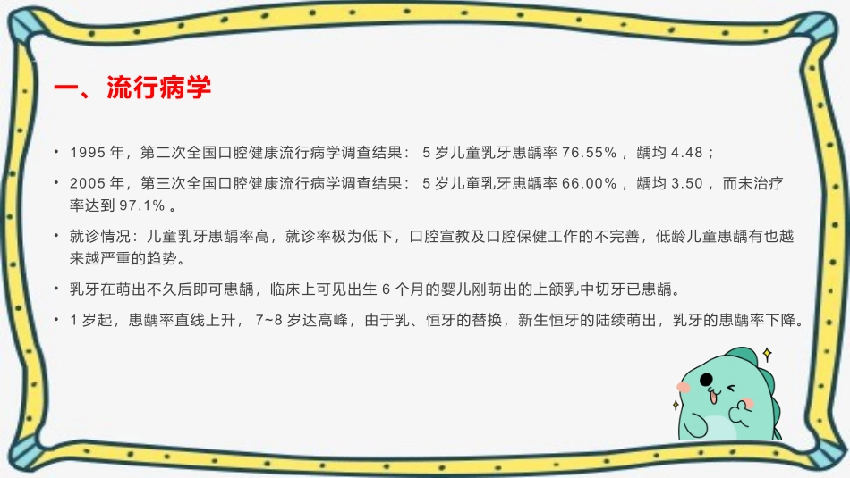 初遇龋齿及窝沟封闭_第3页
