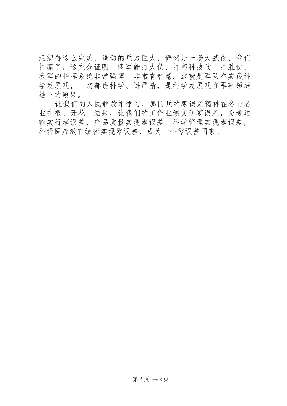 关于党员学习国庆阅兵精神思想汇报_第2页