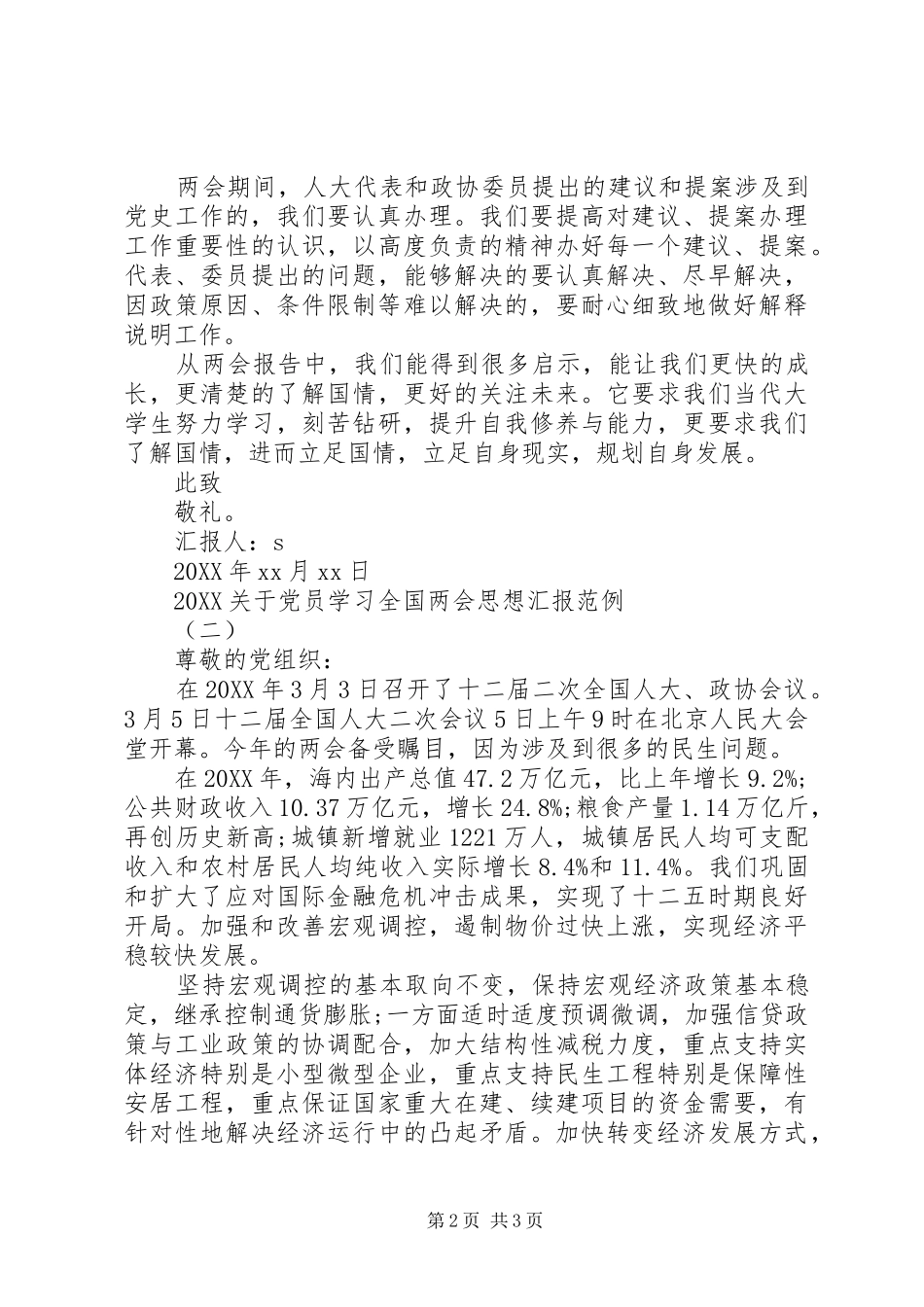 关于党员学习全国两会思想汇报_第2页