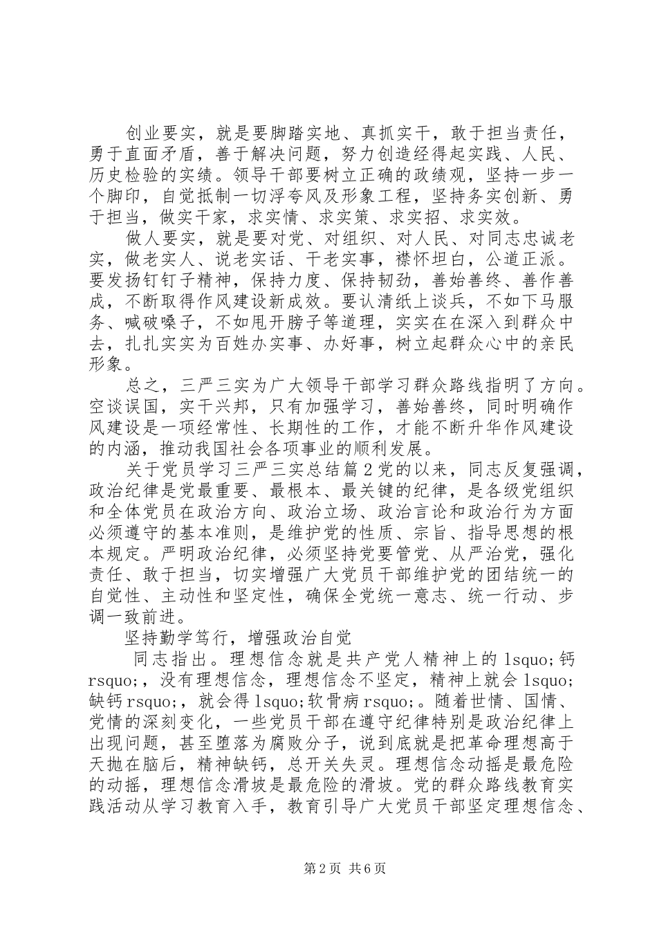 关于党员学习三严三实总结_第2页