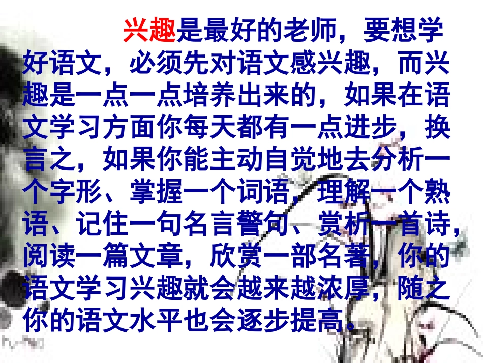 初中语文学法指导建议_第3页