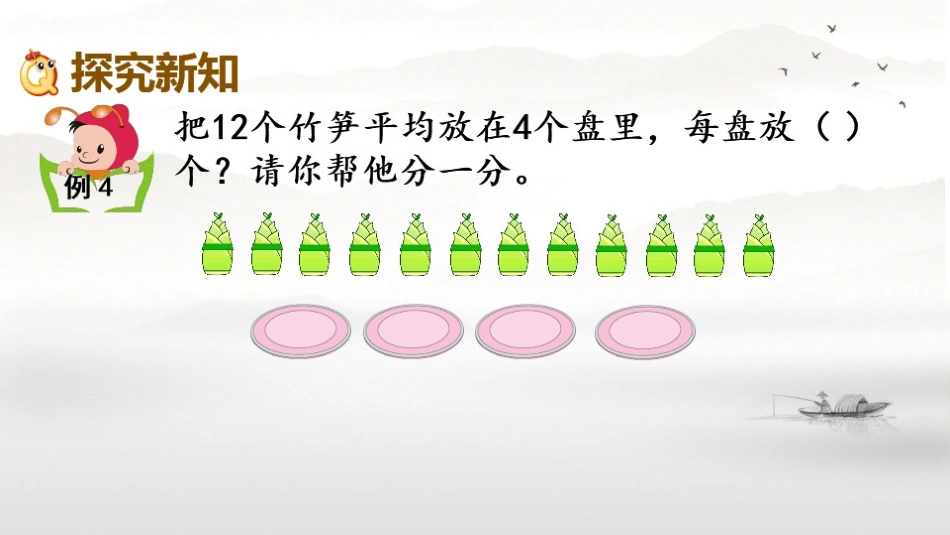 除法的初步认识课件_第3页