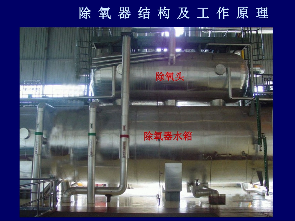 除氧器结构及工作原理_第2页