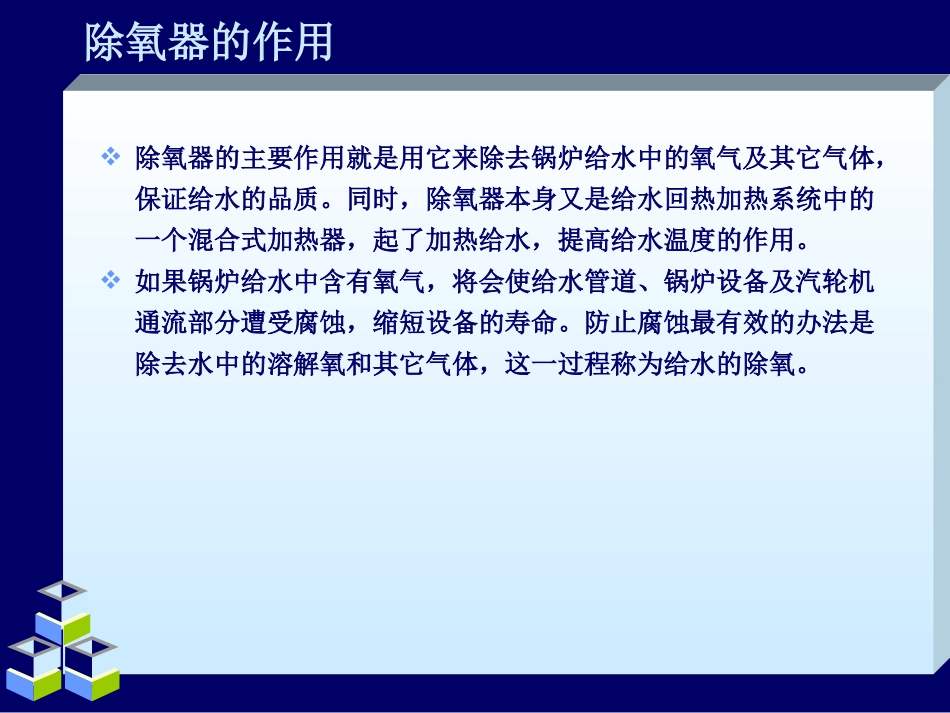 除氧器结构及工作原理_第3页
